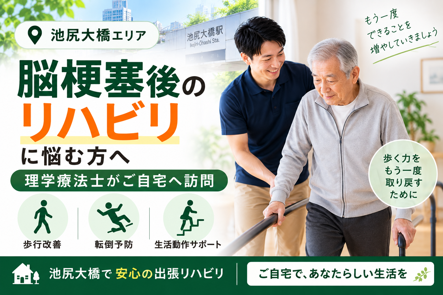 池尻大橋で脳梗塞後のリハビリに悩む方へ｜理学療法士による出張サポート