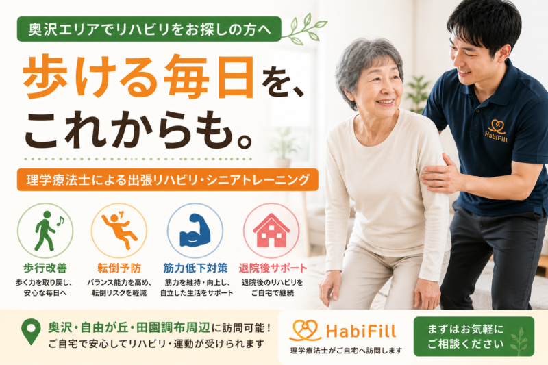 歩ける毎日を、 これからも。