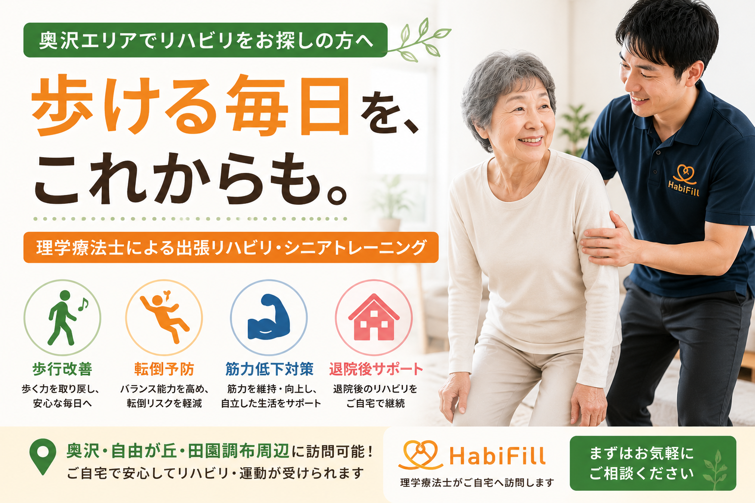 歩ける毎日を、 これからも。