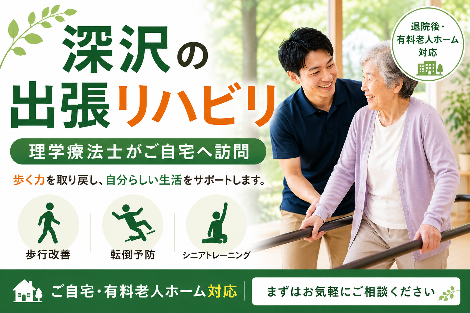 深沢の出張リハビリ