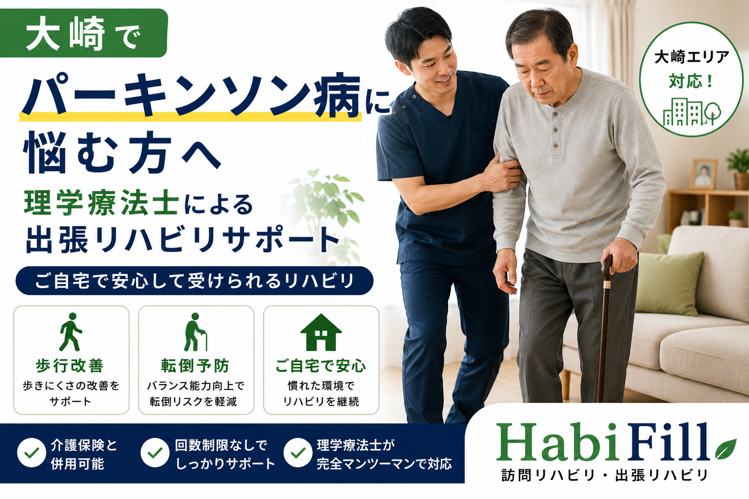理学療法士による出張リハビリサポート
