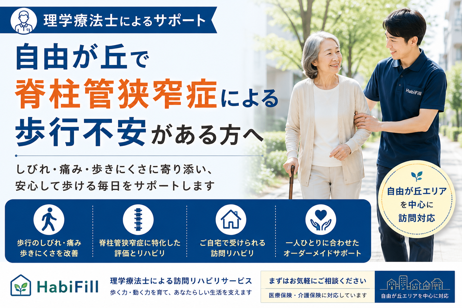 自由が丘で脊柱管狭窄症による歩行不安がある方へ｜理学療法士によるサポート　