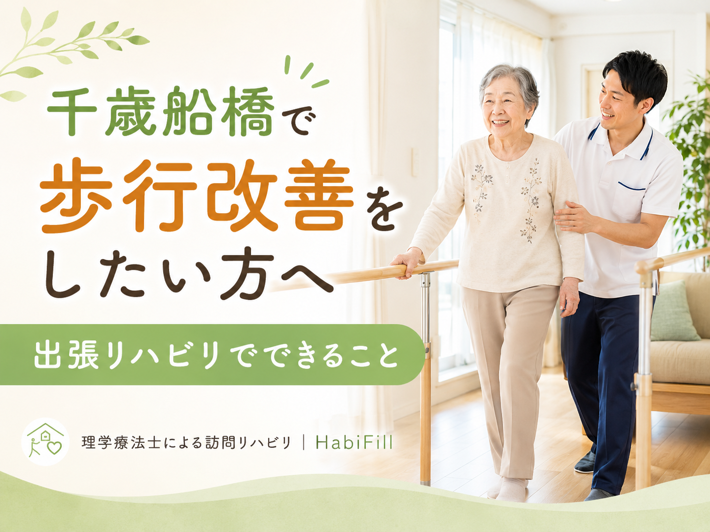 千歳船橋で高齢者の体力低下を防ぎたい方へ|シニア運動の重要性