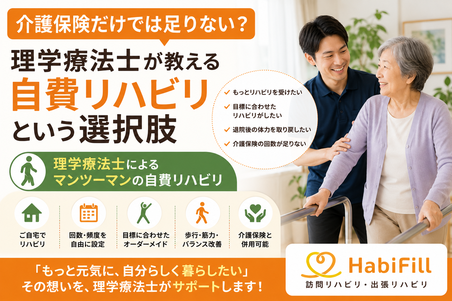 介護保険だけでは足りない？｜理学療法士が教える自費リハビリという選択肢
