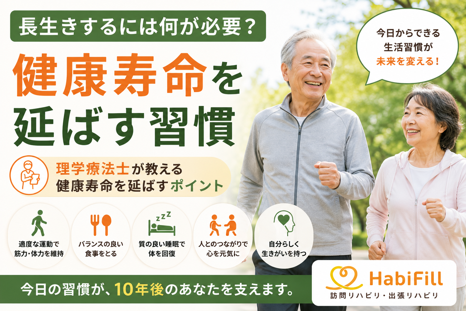 長生きするには何が必要？｜理学療法士が教える健康寿命を延ばす習慣