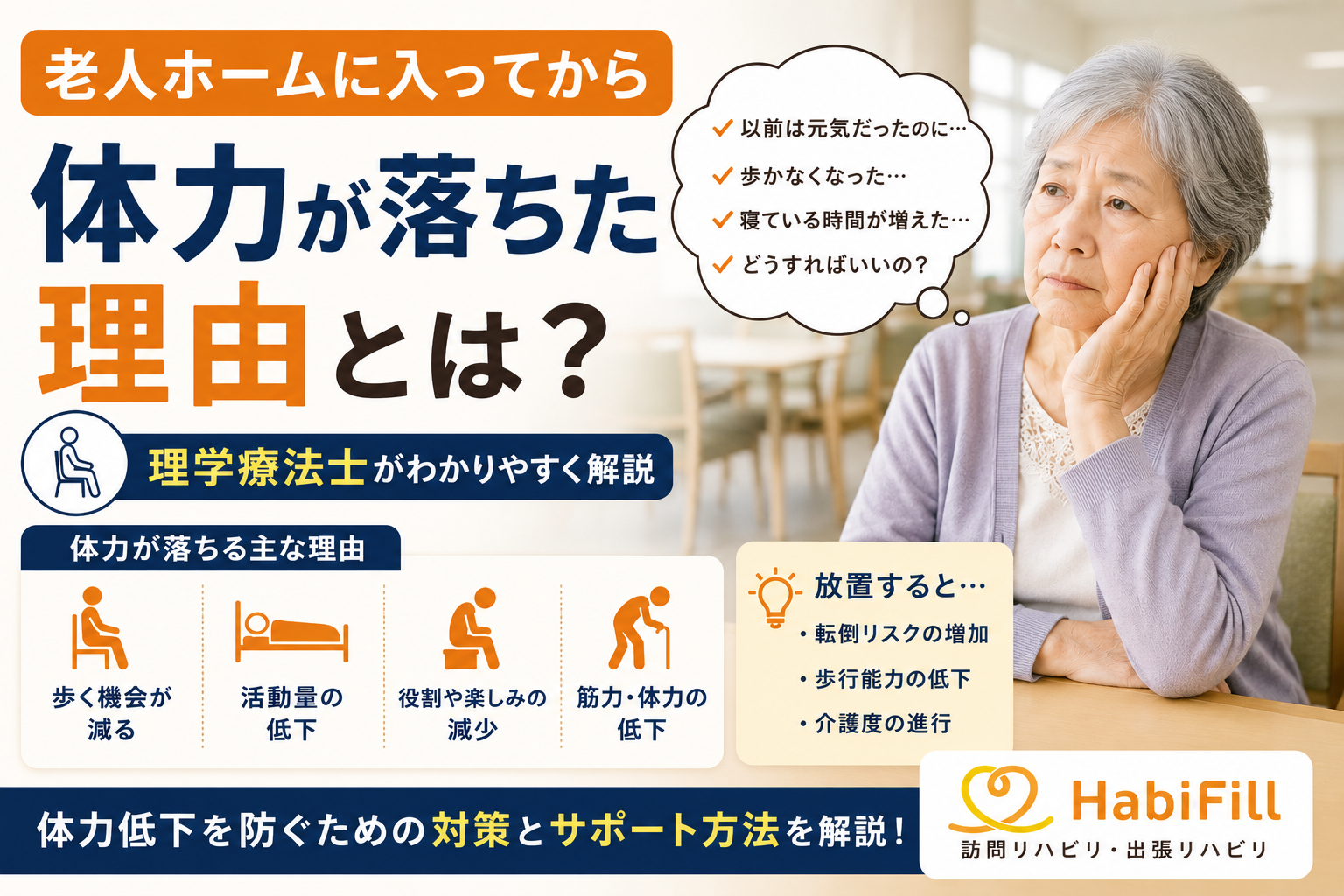 老人ホームに入ってから体力が落ちた理由とは？